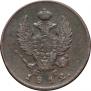 2 kopecks 1812 year