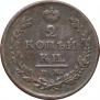 2 kopecks 1812 year