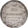 20 копеек 1813 года