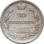 20 kopecks 1818 year