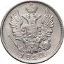 20 kopecks 1820 year