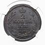 2 kopecks 1828 year