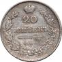 20 kopecks 1830 year