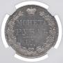 1 рубль 1833 года