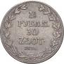 1,5 roubles - 10 złotych 1836 year