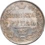 1 рубль 1836 года