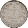 3/4 roubles - 5 złotych 1839 year