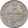 10 kopecks 1839 year