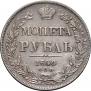 1 rouble 1840 year
