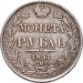 1 rouble 1841 year