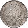 1 rouble 1842 year