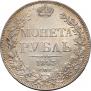 1 рубль 1843 года