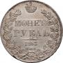 1 рубль 1843 года