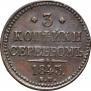 3 копейки 1843 года
