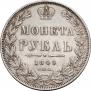 1 rouble 1849 year