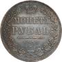 1 rouble 1850 year