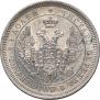 25 kopecks 1853 year