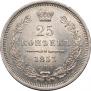 25 kopecks 1853 year