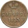 1 kopeck 1853 year
