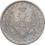 1 rouble 1854 year