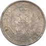 25 kopecks 1857 year