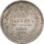 25 kopecks 1857 year