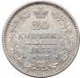 20 kopecks 1857 year