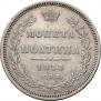 Полтина 1858 года