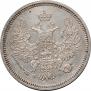20 копеек 1858 года