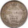 20 kopecks 1859 year