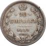 20 kopecks 1859 year