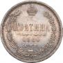 Полтина 1860 года