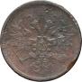 5 kopecks 1862 year