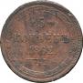 5 kopecks 1862 year