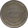 3 kopecks 1862 year