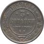 3 kopecks 1869 year