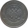 5 kopecks 1873 year