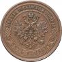 5 kopecks 1873 year