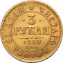3 рубля 1880 года
