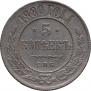 5 kopecks 1880 year