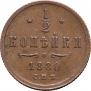 1/2 kopeck 1880 year