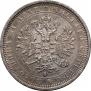 1 rouble 1884 year