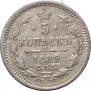 5 kopecks 1889 year