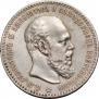 1 rouble 1891 year