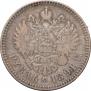 1 rouble 1891 year