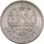 1 rouble 1894 year