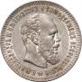 25 kopecks 1894 year