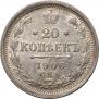 20 копеек 1906 года