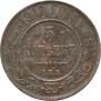 5 kopecks 1911 year