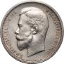 50 kopecks 1912 year